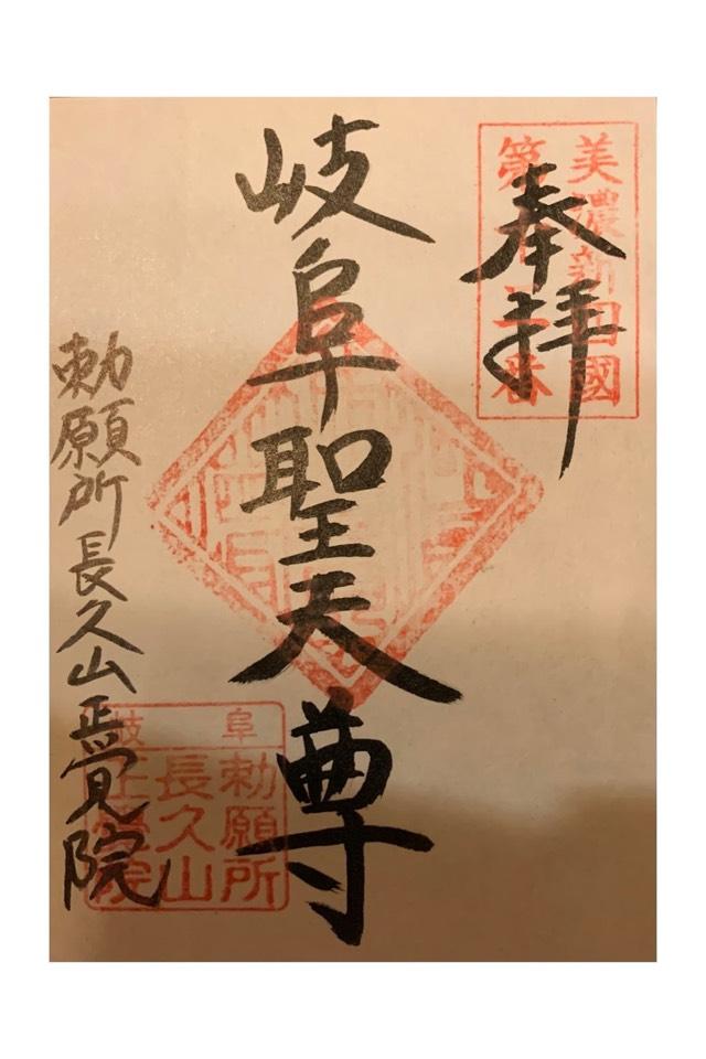 正覚院の御朱印6