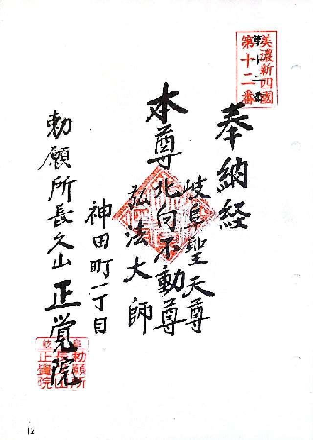 正覚院の御朱印3