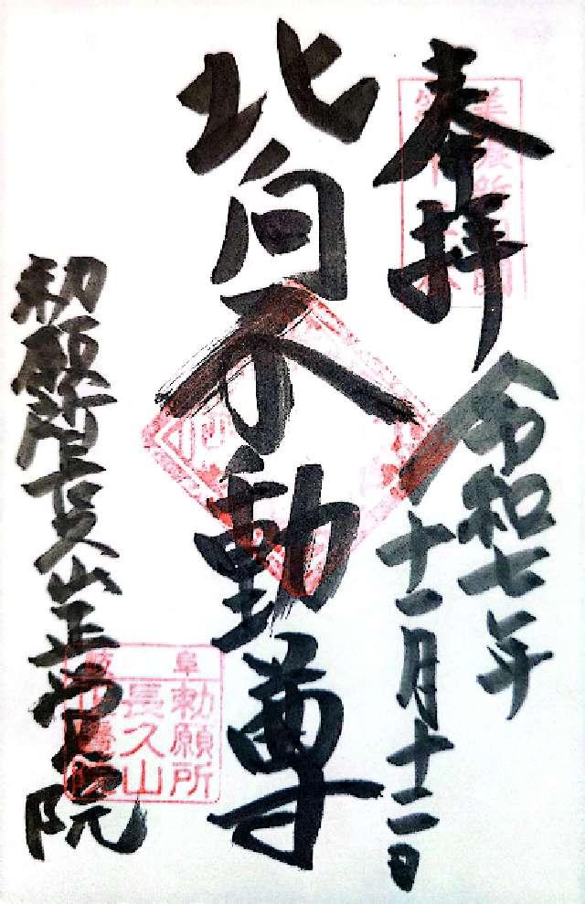 正覚院の御朱印2