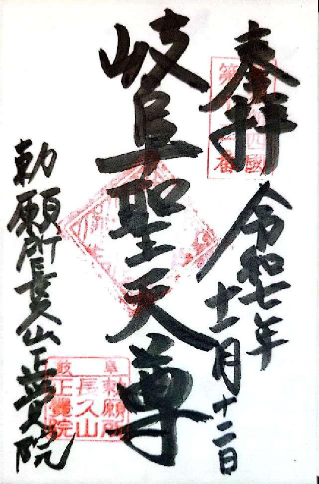 正覚院の御朱印1