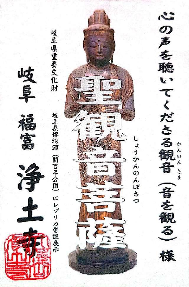 浄土寺の御朱印2