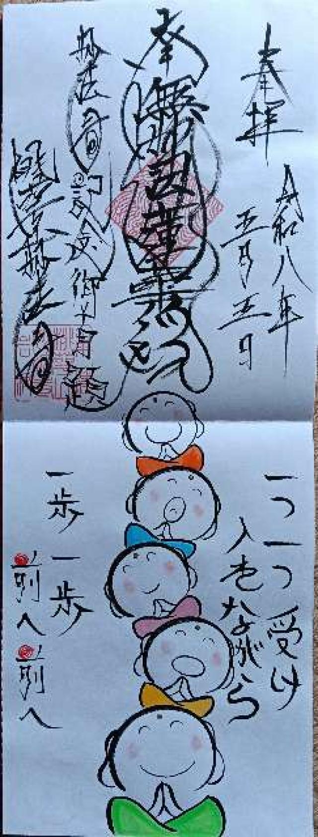 妙法寺の御朱印1