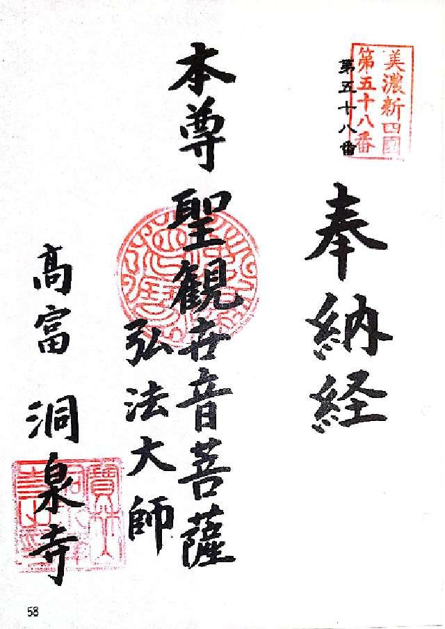 洞泉寺の御朱印1