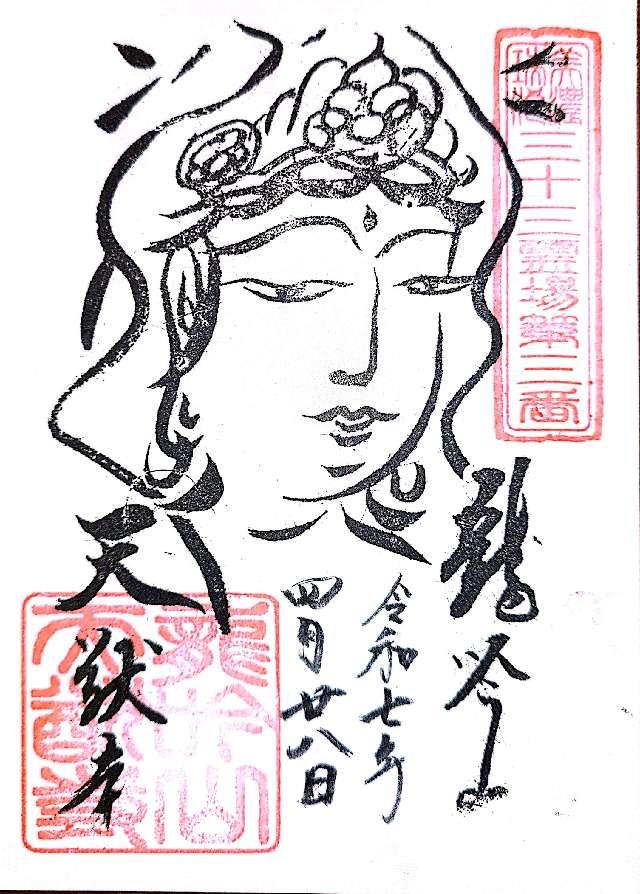 天猷寺の御朱印4