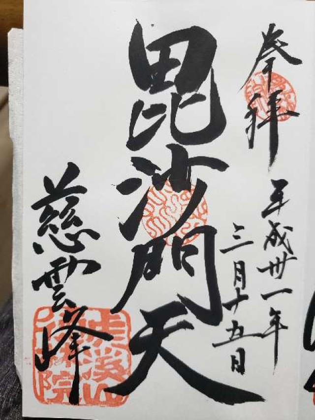 徳林院の御朱印2