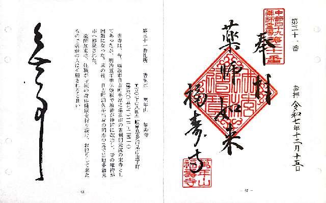 福寿寺の御朱印1