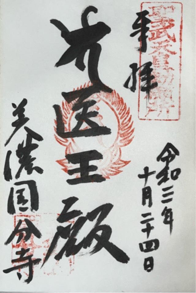國分寺の御朱印3