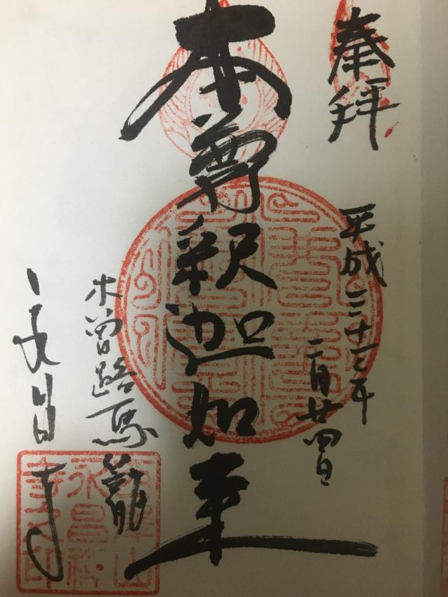 永昌寺の御朱印4