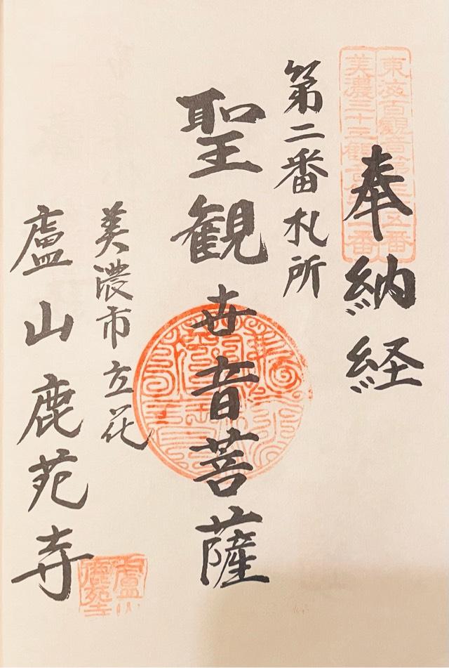 鹿苑寺の御朱印3