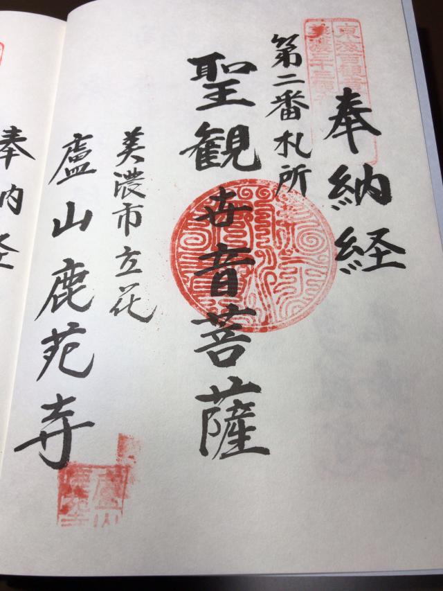 鹿苑寺の御朱印4