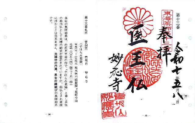 妙応寺の御朱印1