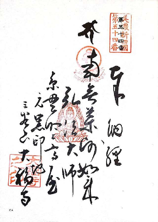 大福寺の御朱印1