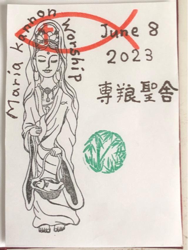 専養寺の御朱印1