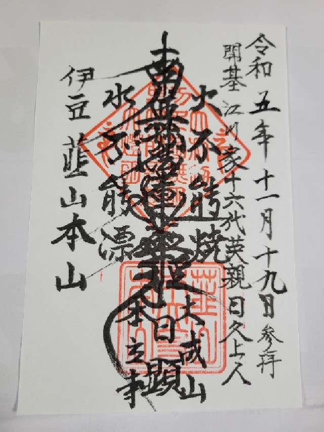 大成山 本立寺の御朱印3