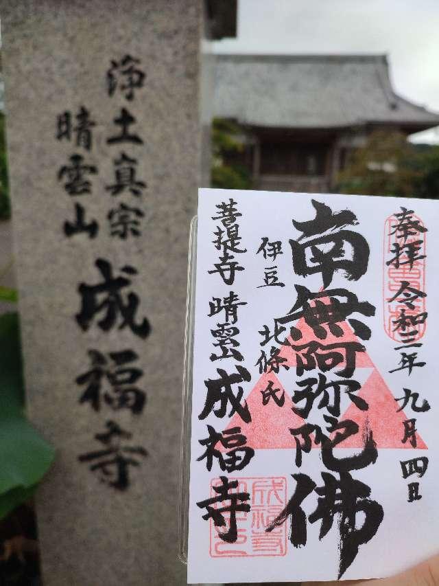成福寺の御朱印4