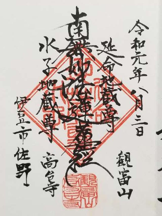 高台寺の御朱印2