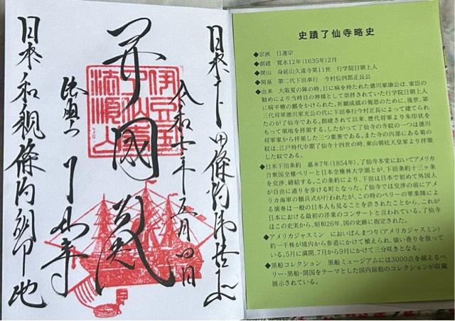 法順山 了仙寺の御朱印9