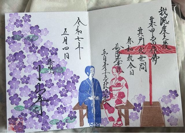 法順山 了仙寺の御朱印8