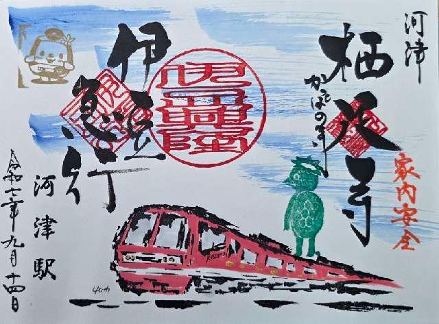 鳳儀山 栖足寺の御朱印3