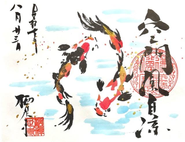 鳳儀山 栖足寺の御朱印4