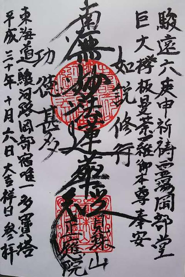 正應院の御朱印4