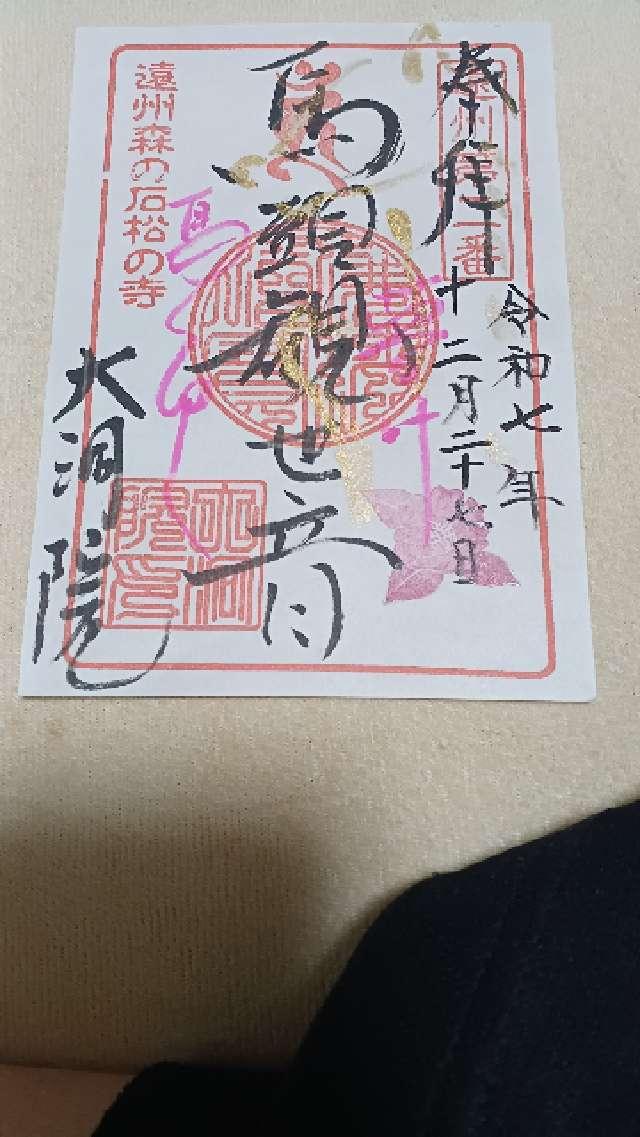 橘谷山 大洞院の御朱印1