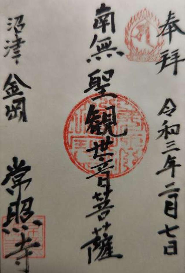常照寺の御朱印1