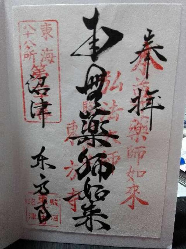 東方寺の御朱印6