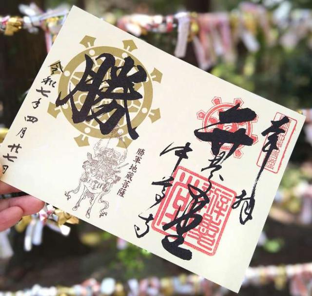 中尊寺 弁慶堂の御朱印3