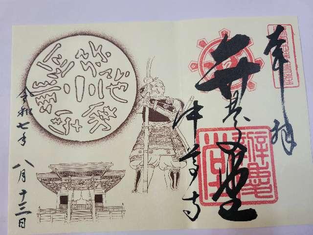 中尊寺 弁慶堂の御朱印1