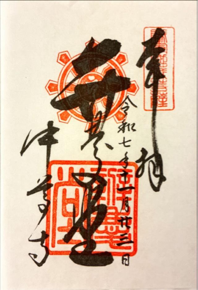 岩手県西磐井郡平泉町平泉字衣関48 中尊寺 弁慶堂の御朱印