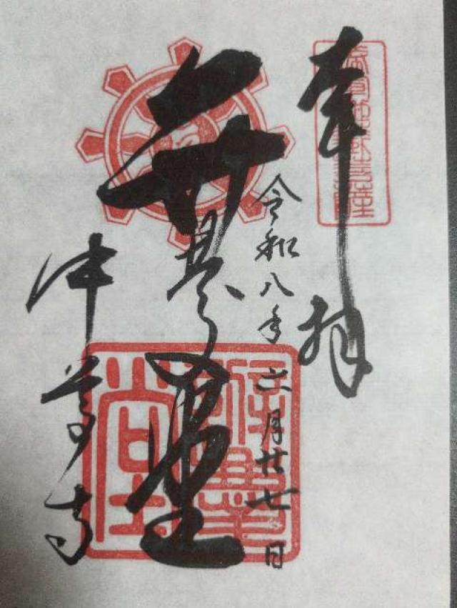 岩手県西磐井郡平泉町平泉字衣関48 中尊寺 弁慶堂の御朱印