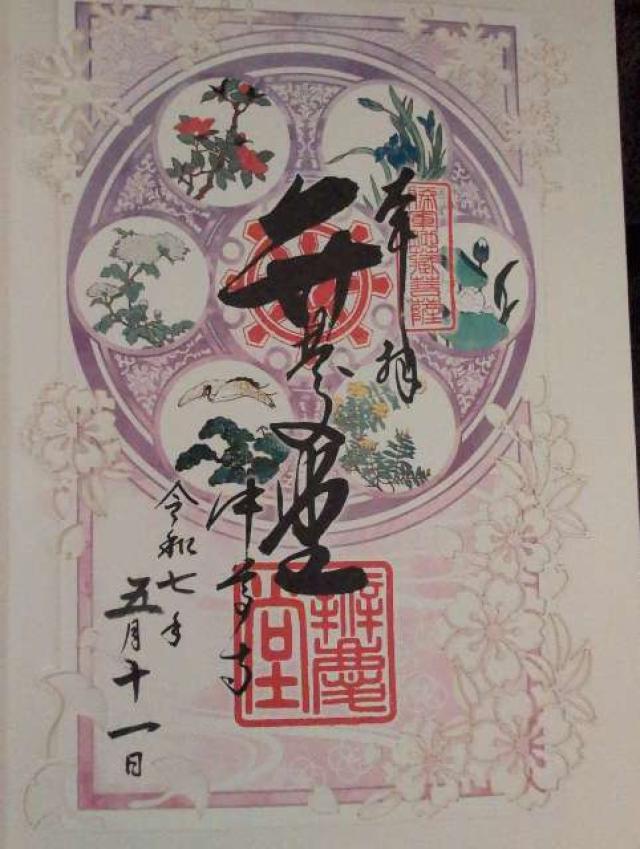 中尊寺 弁慶堂の御朱印1