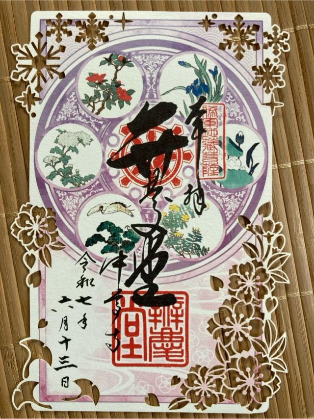 中尊寺 弁慶堂の御朱印5