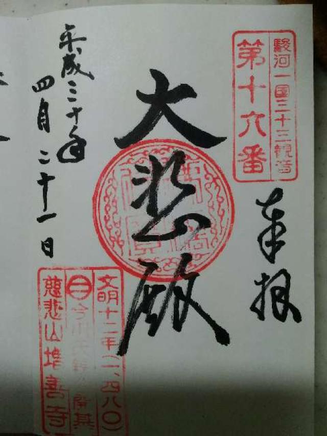 増善寺の御朱印3