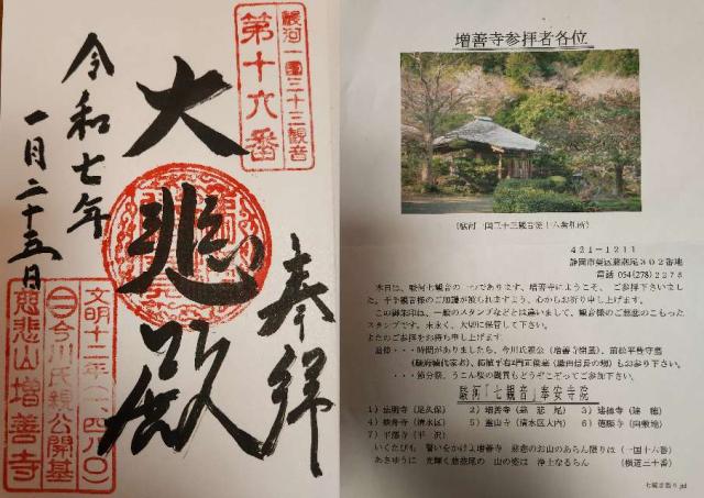 増善寺の御朱印1