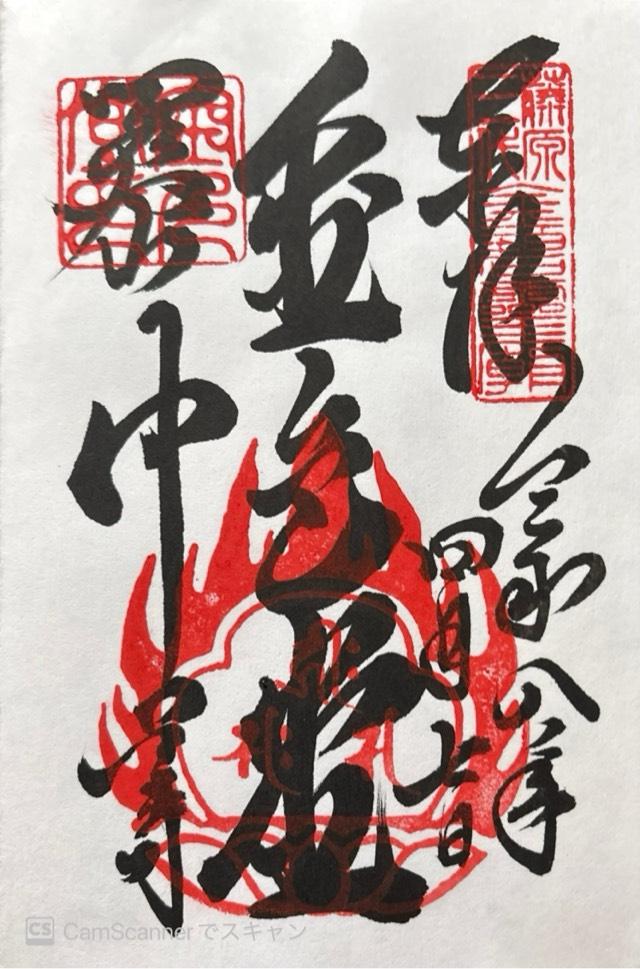 関山 中尊寺 金色堂の御朱印2