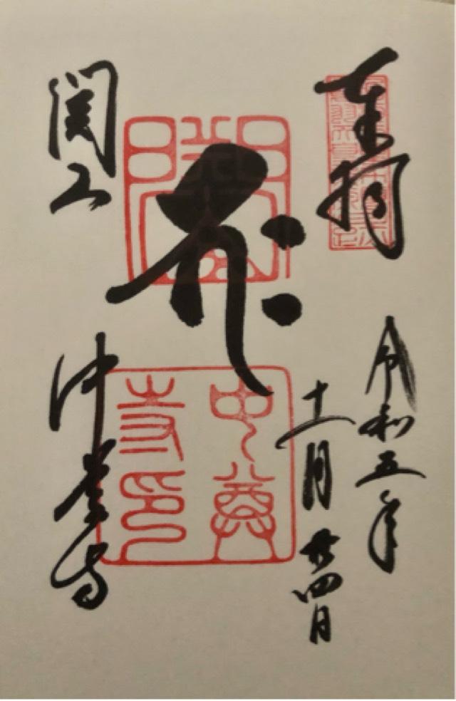 中尊寺 大長寿院（西谷坊）の御朱印1