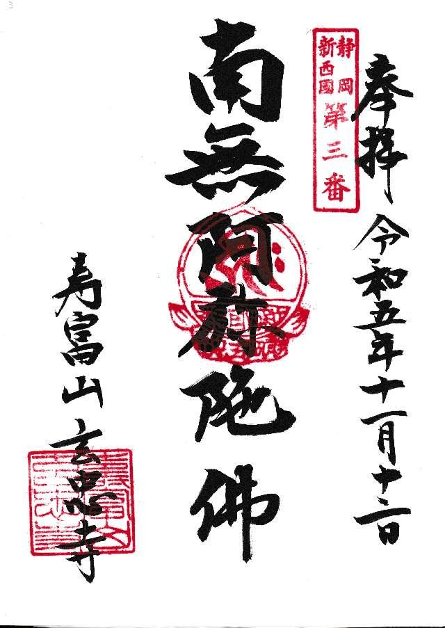 玄忠寺の御朱印1