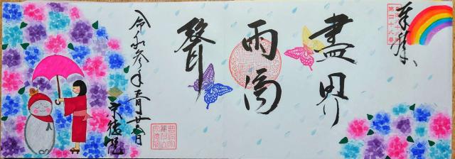 宗徳院の御朱印6