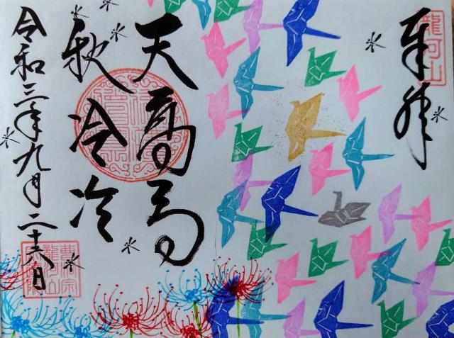 宗徳院の御朱印3