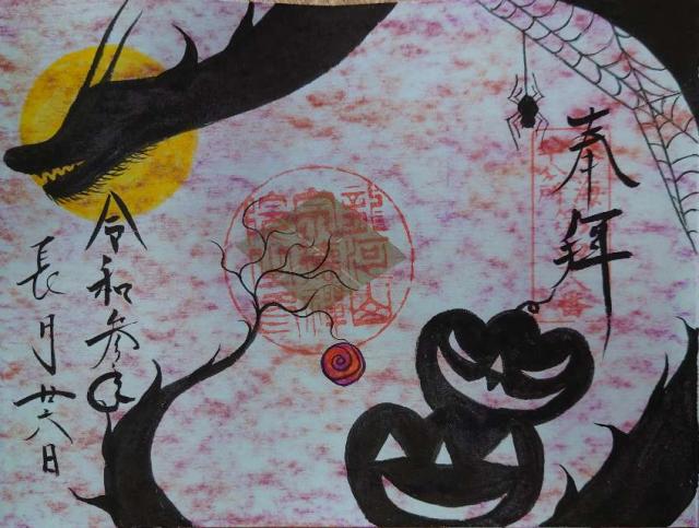 宗徳院の御朱印2