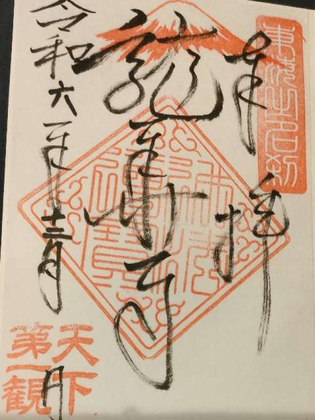 龍華寺の御朱印2
