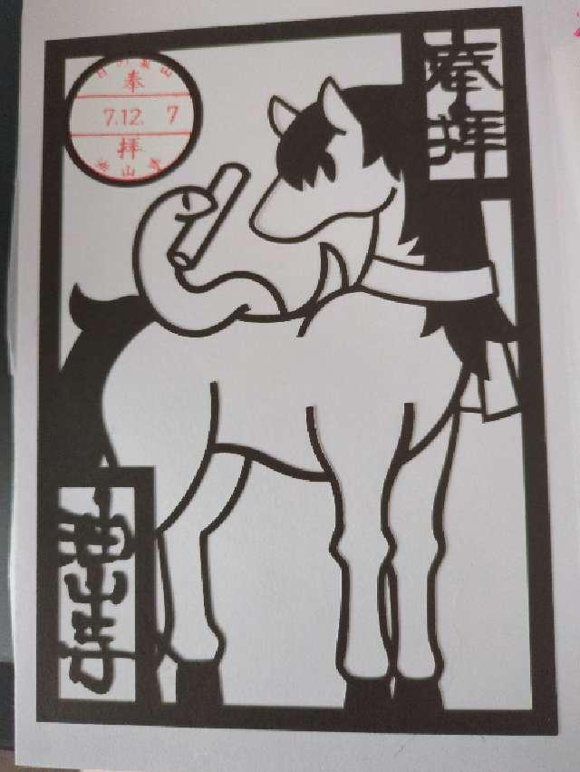 醫王山 藥王院 油山寺の御朱印5