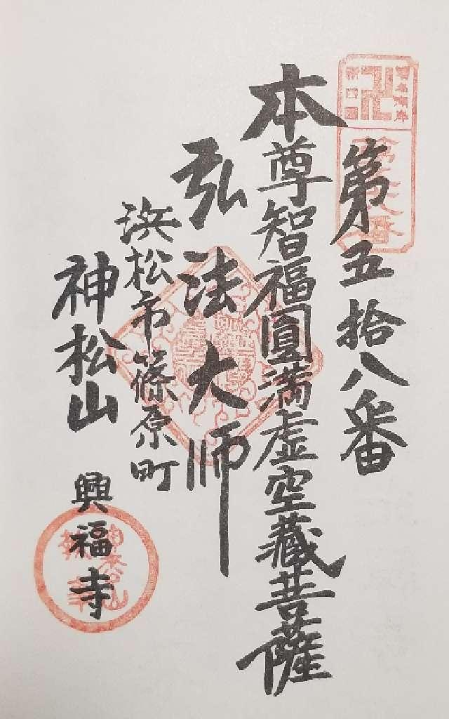 興福寺の御朱印1