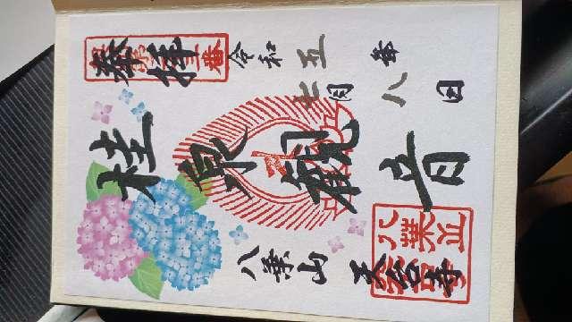 天台寺の御朱印5