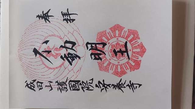 安養寺の御朱印2