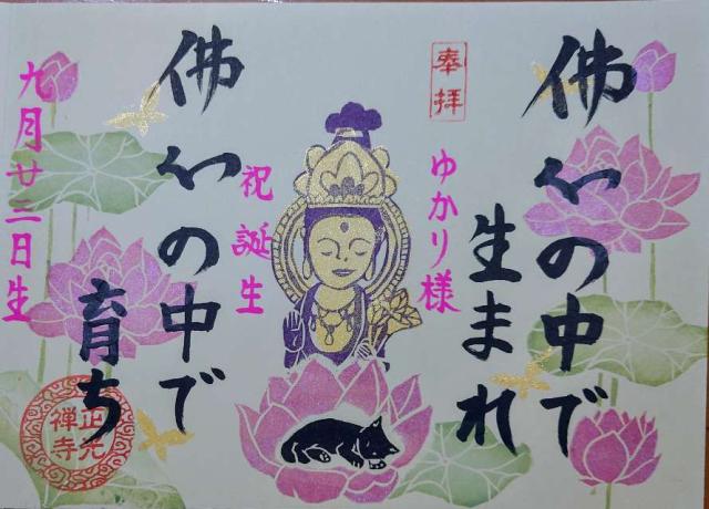 正光寺の御朱印1