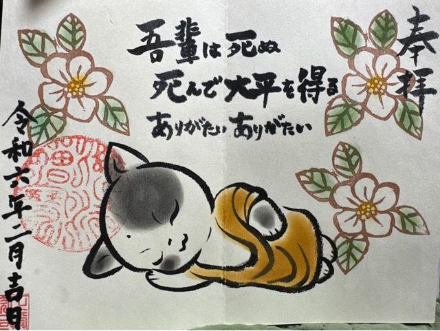 正授院の御朱印2