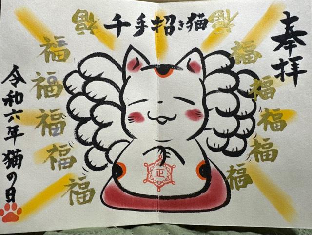 正授院の御朱印1